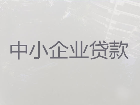 日照企业银行贷款中介